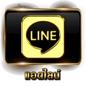 ไลน์